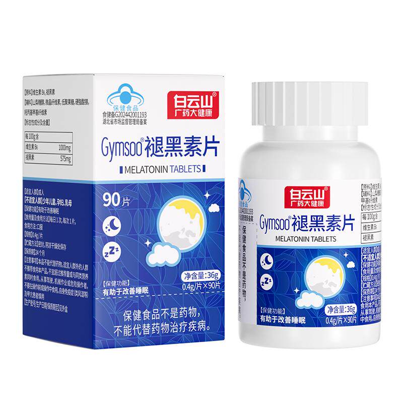 白云山褪黑素维生素b6片安瓶助眠改善多梦助眠男女官方正品旗舰店