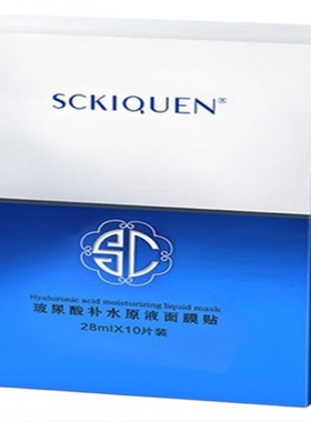 sckiquen玻尿酸补水收缩毛孔原液