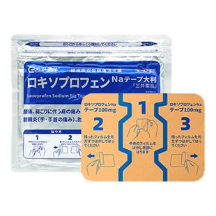 日本三井药品洛索洛芬钠镇痛贴100mg肩膀疼关节腰痛膏药旗舰正品