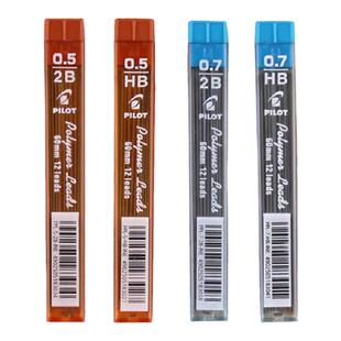日本PILOT百乐自动铅芯笔 活动秀丽自动铅笔芯0.3 0.5/0.7/0.9mm PPL-5多规格2比笔芯2B活动铅芯替芯