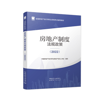 中大网校2026年房地产估估价师必做金题房地产估估价师考前小灶卷考前押题基础实务原理方法法规政策土估基础房地产评估师真题试卷