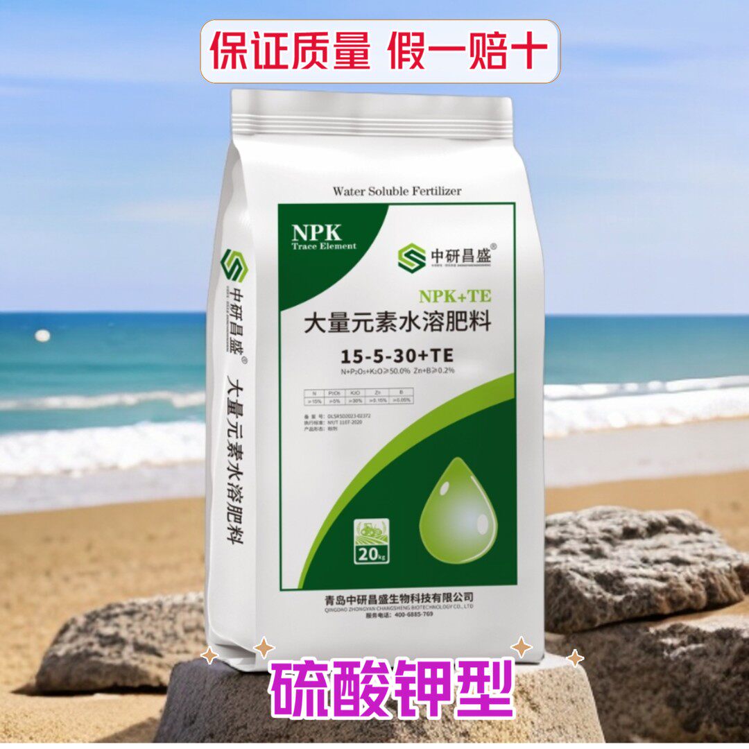 中研昌盛15-5-30+TE高钾型大量元素水溶肥硫酸钾型彭果肥上色增甜