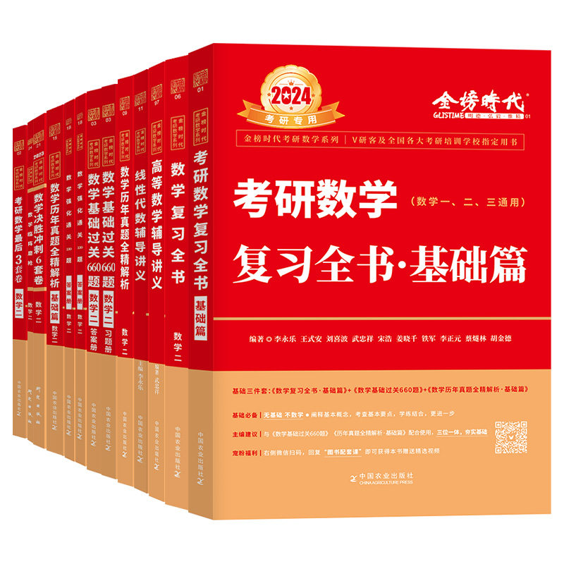 现货速发【送公式】2024李永乐复习全书数学三 24考研数学复习全书综合提高篇数三武忠祥王式安数学配线性代数高数讲义660题_虎窝淘