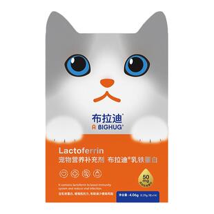 布拉迪乳铁蛋白猫咪鼻支增加提抗力布拉迪酵母益生菌abighug