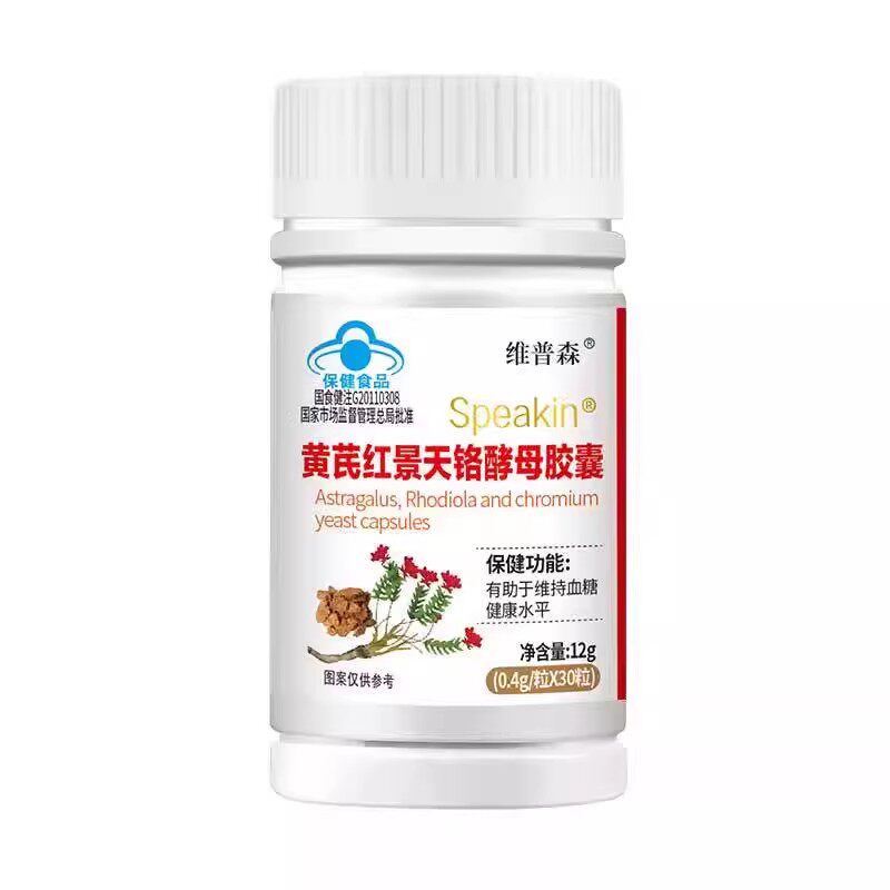 现货】黄芪红景天铬酵母胶馕官方正品中老年健康血糖健康西洋参mz
