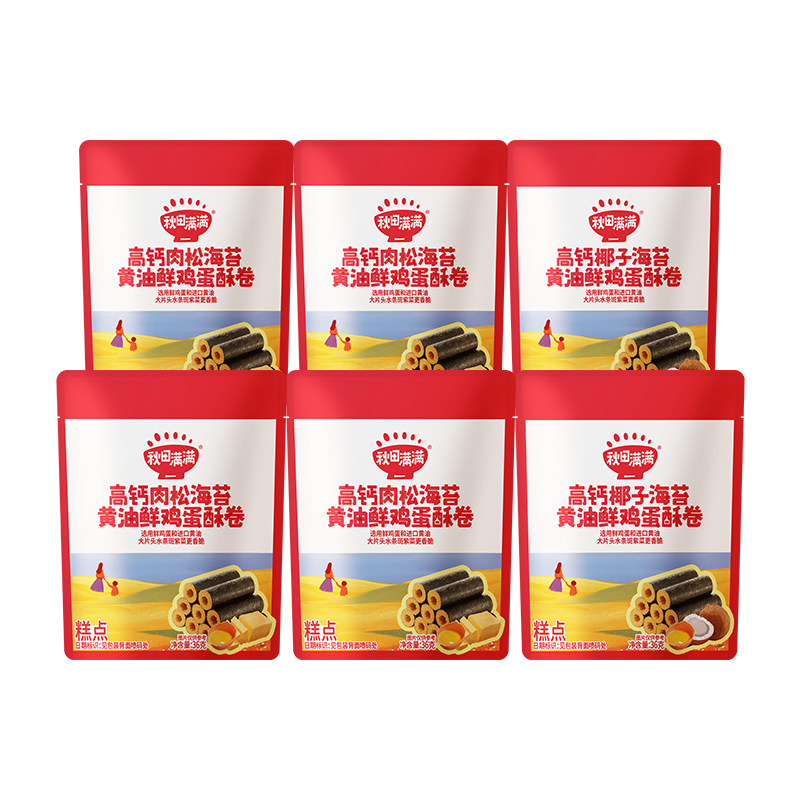 秋田满满海苔鸡蛋卷 高钙黄油蛋卷无添加零食儿童饼干