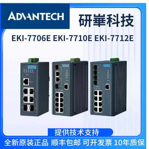 议价研华科技EKI-2706G/2706E/7706G/E/77122710E-2CI-A 交换机
