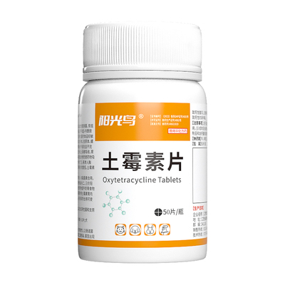 鸟类专用土霉素鹦鹉鸽子肠炎拉稀