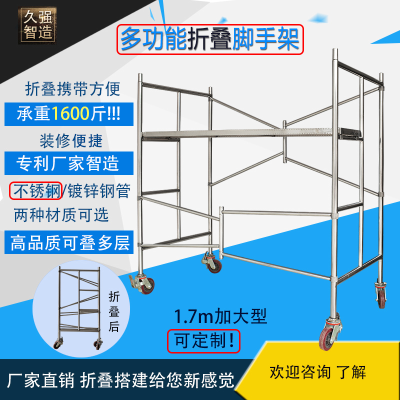 折叠多功能不锈钢脚手架加厚室内外装修便携镀锌移动厂家直销活动