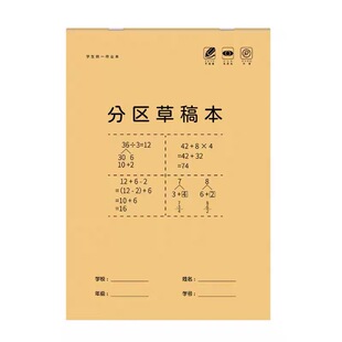 加厚分区草稿本学生文稿纸办公用品老师推荐专用草稿纸
