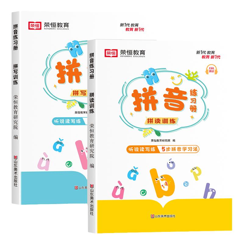 拼音拼读训练册练习册一二年级