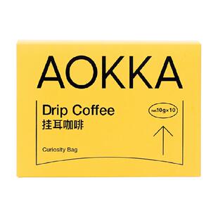 AOKKA可可岛挂耳咖啡新鲜烘焙滤挂式低酸浓郁香醇美式手冲黑咖啡