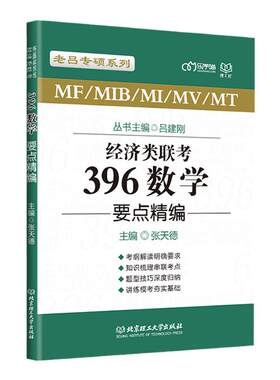 396经济类联考教材数学逻辑写作