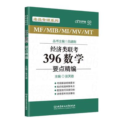 396经济类联考教材数学逻辑写作