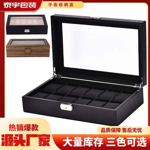 新品 碳纤维12位编织纹收纳展示盒表盒复古木纹 手表收纳盒