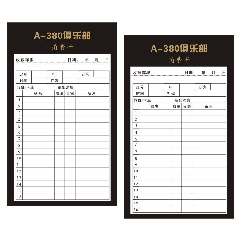 酒吧会所开台卡消费卡KTV酒水单记录卡生产流程卡制作配送服务卡