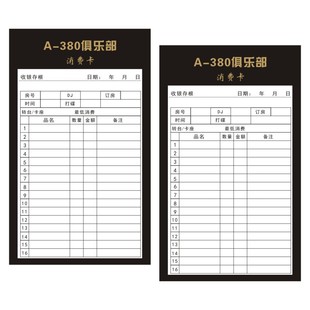 酒吧会所开台卡消费卡KTV酒水单记录卡生产流程卡制作配送服务卡