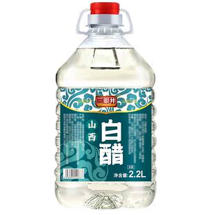 三眼井白醋大桶装酿造食用家用醋洗脸泡脚清洁除垢非醋精商用批发