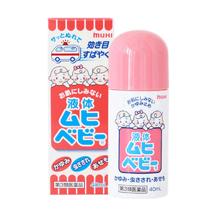 【自营】MUHI池田模范堂无比滴止痒蚊虫叮咬驱蚊消肿儿童款40ml