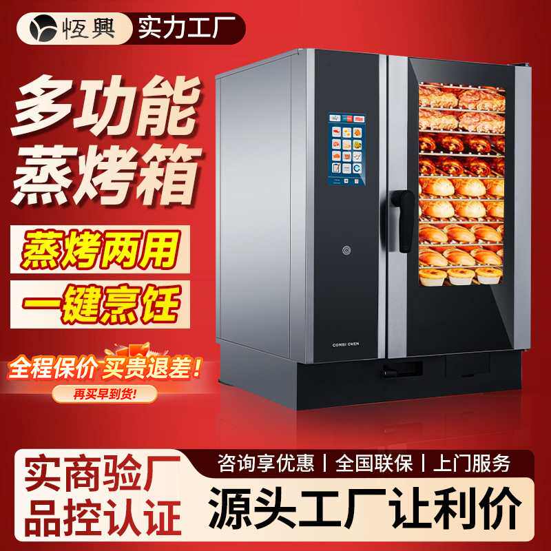 工厂直销自动清洗万能蒸烤箱 10层酒店西餐厅商用多功能烤鸭蒸炉