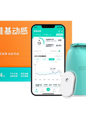 硅基动感测血糖免扎针24小时监测