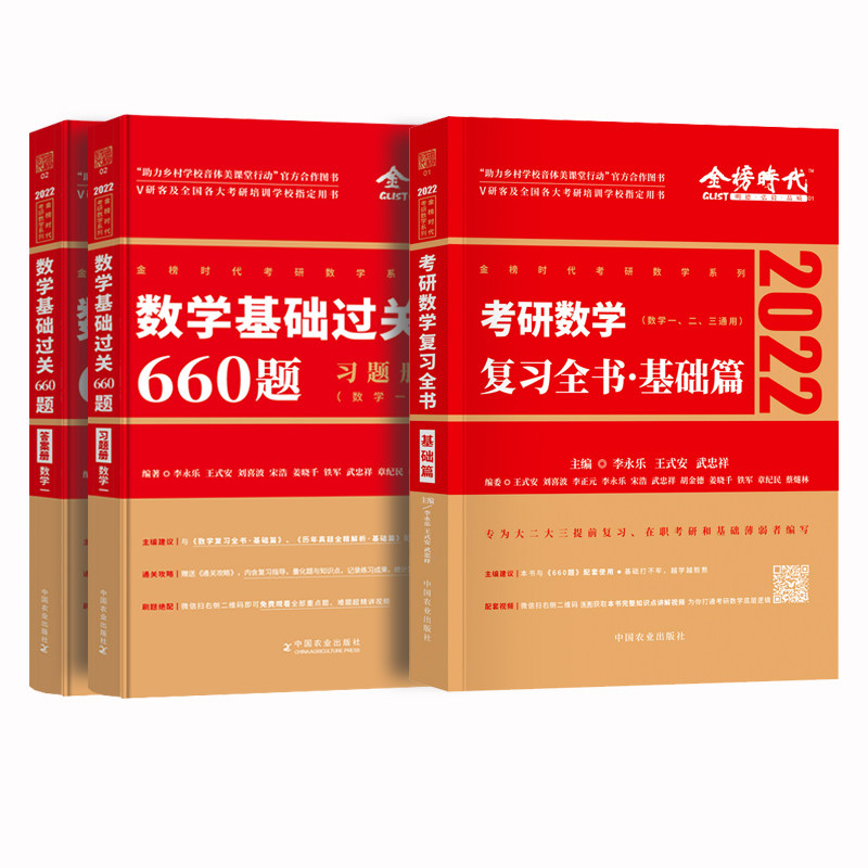 2024考研数学一2023李永乐复习全书提高篇基础过关660题22考研数学历年真题王式安概率论武忠祥高数高等数学线性代数习题301教材_虎窝淘