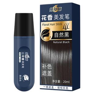 集草师新款染花香美发笔遮盖白发神器发笔纯植物不掉色应急补色梳