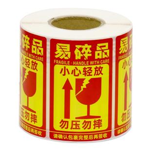 易碎品标签贴纸不干胶警示贴英文包装纸50*50小心轻拿轻放快递物流外箱贴100*100大号勿压一次性贴标签纸定制