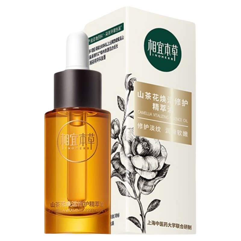 相宜本草山茶花焕活精萃油20ml
