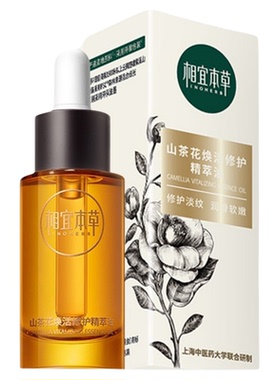 相宜本草山茶花焕活精萃油20ml