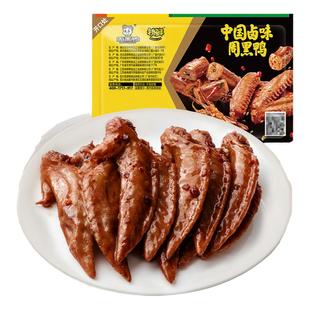 【周黑鸭旗舰店_锁鲜】气调盒装鸡翅尖150g 武汉特产零食小吃熟食