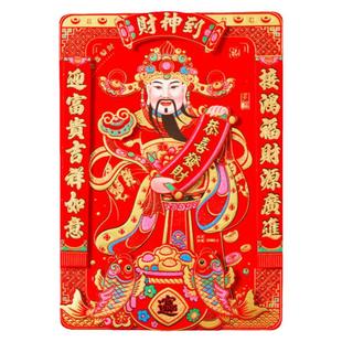 2026新年财神到贴画进财植绒纸质 春节过新年墙贴 立体贴纸财神爷
