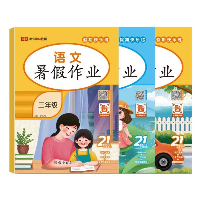 2026新小学1-6年级暑假作业全套