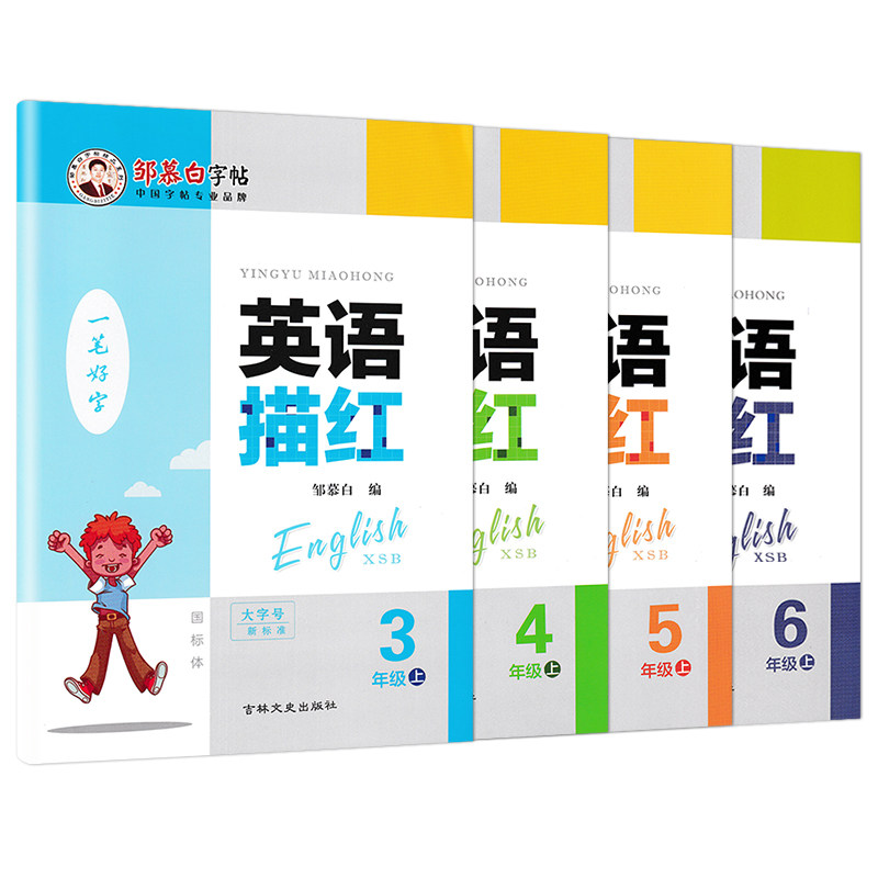 2026秋季新版湘少版英语描红小学3456三年级四五六年级上下册同步湘教版教材意大利斜体湖南地区适用国标体英语描红本邹慕