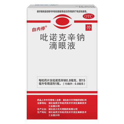 [白内停]吡诺克辛钠滴眼液0.8mg*15ml*1瓶/盒老花眼视物模糊初期老年性白内障