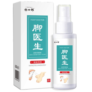 脚医生脱皮脚痒脚异味止汗水泡型喷雾膏脚臭脚臭粉鞋子鞋袜喷剂