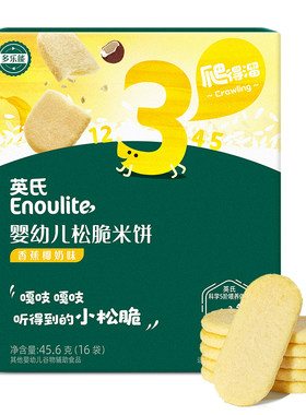 英氏松脆米饼磨牙饼干宝宝零食