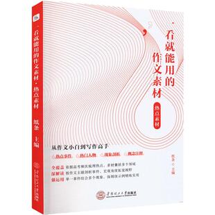 一看就能用的作文素材高考满分冲刺高中语文纸条手卡经典文言文必备速记小卡片课堂热点核心词汇考点点拨指导新版总结正版高频优秀