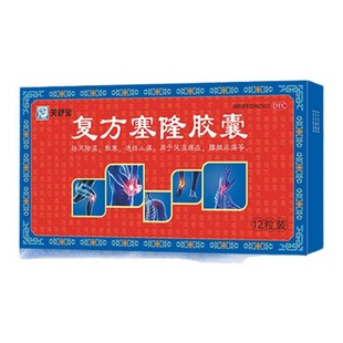 关舒宝复方塞隆胶囊祛风除湿通络止痛风湿骨痛 止痛ThGB