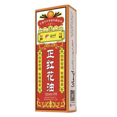 【买2送1】正红花油跌打损伤舒筋扭伤拉伤肌肉疼按摩活络油膏正品