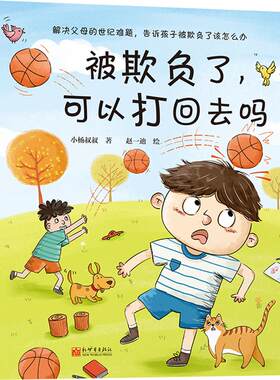 3-6岁孩子的情绪管理儿童绘本