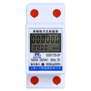 上海人民导轨式电表出租房电表家用电表220V交流单相数显智能电表