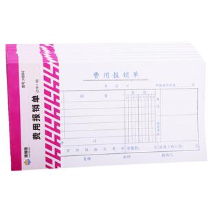 海博信费用报销费单通用报账单标准财务差旅费报销凭单原始凭证粘贴办公支出付款记账凭证单会计用品单据本