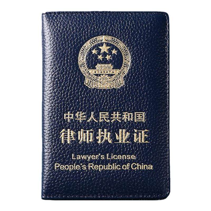 箱谱头层牛皮律师证皮套真皮律师执业证保护套资格证外壳证件皮套