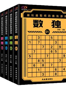 数独书全套6册共888页