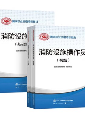 消防操作员教材配理论+实操视频