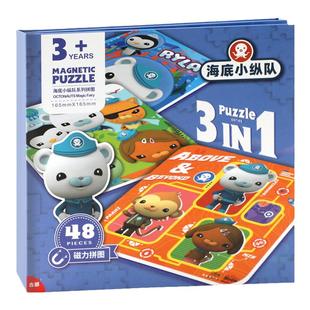 海底小纵队磁力拼图儿童3到6岁宝宝进阶磁性拼板男孩女孩益智玩具