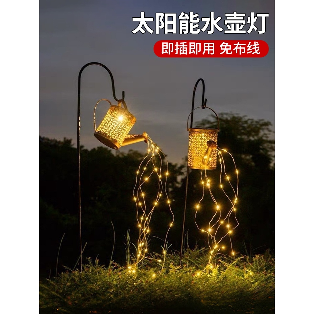 太阳能庭院灯户外防水庭院花园布置造景草坪灯氛围装饰插地水壶灯