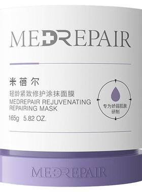 米蓓尔蓝绷带2.0涂抹面膜正品