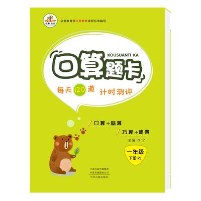 新版 小学数学口算题卡1年级/一年级下册人教人教版口算题卡 心算速算巧算 一年级下册 每日一练口算题卡
